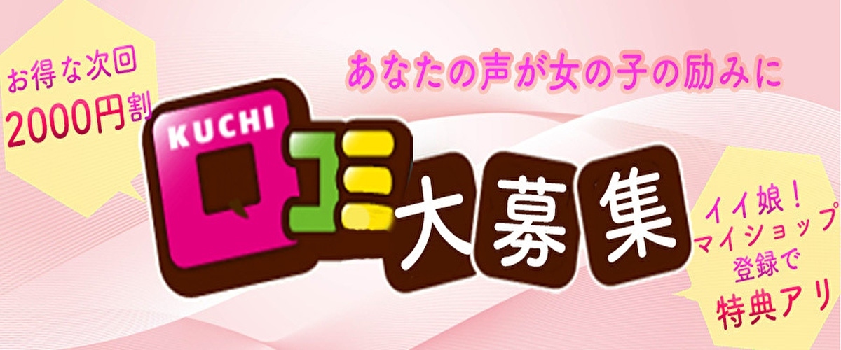 口コミ評価をお願い致します